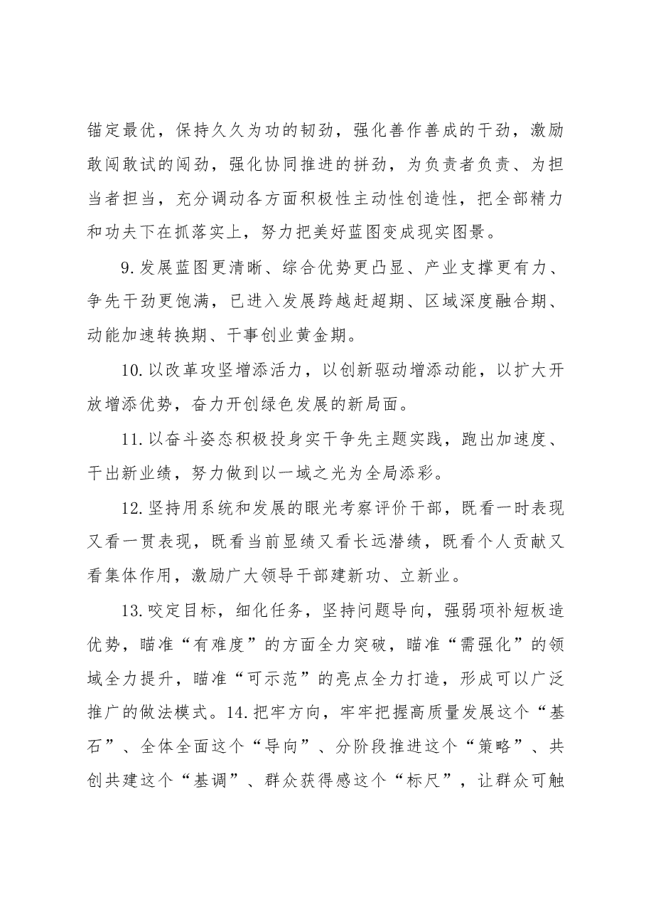 天天金句精选(1).docx,第2页预览