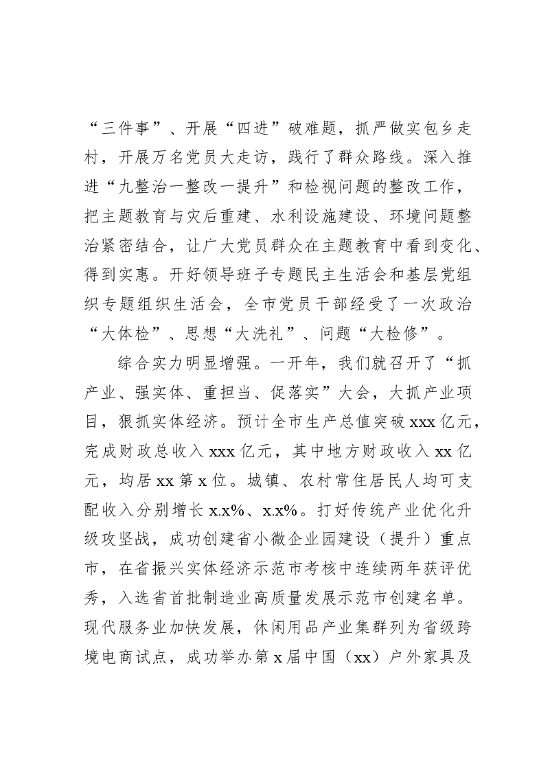 党代会工作报告.docx,第3页预览