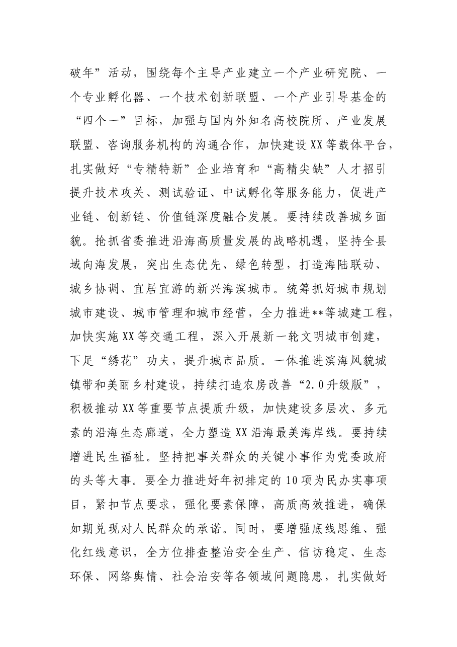 X县委书记在县党代会闭幕式上的讲话.docx,第4页预览