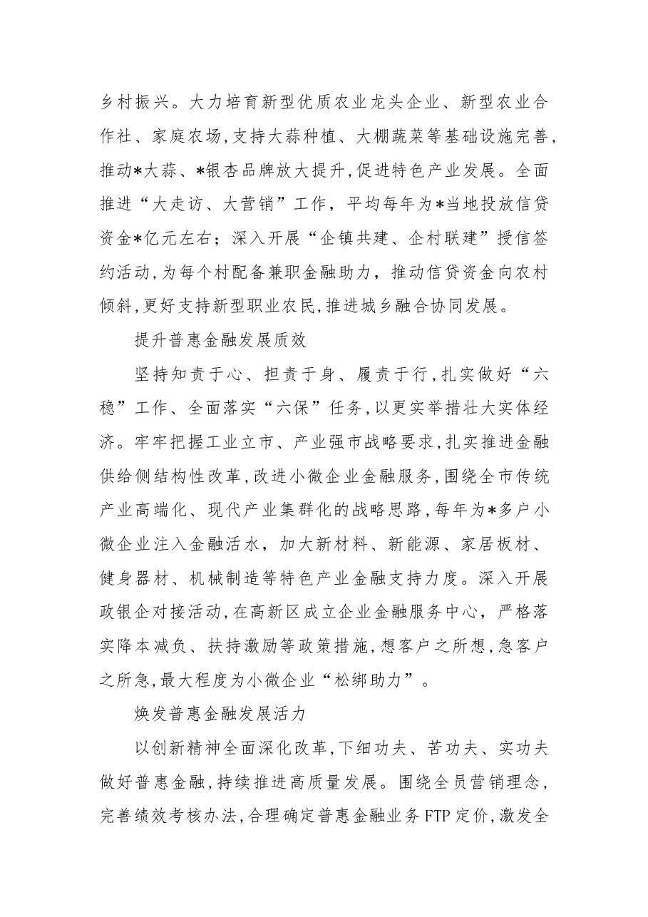 5篇银行党建工作经验交流汇编.doc，第2页预览