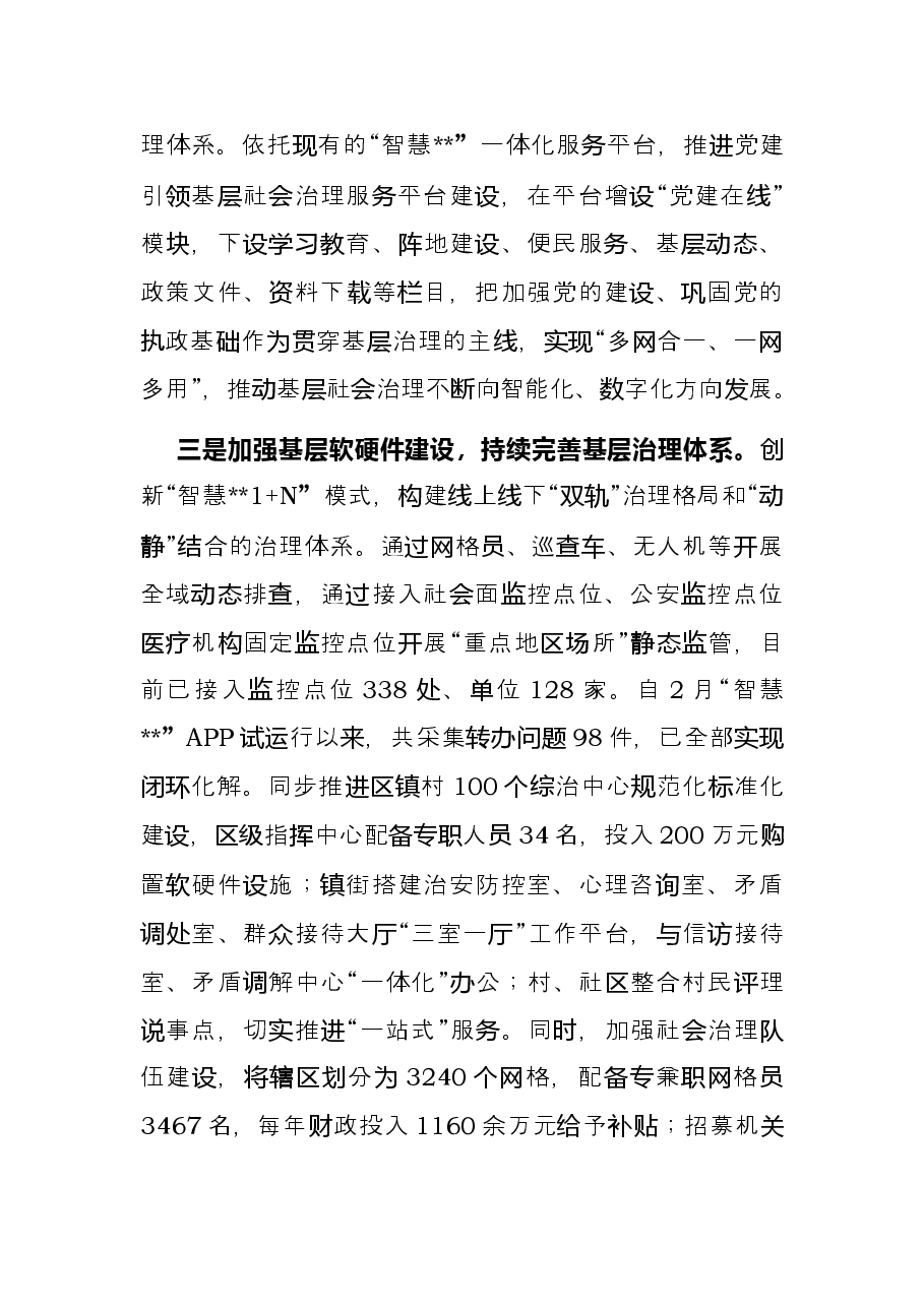 党建引领高效能治理工作汇报.docx,第2页预览