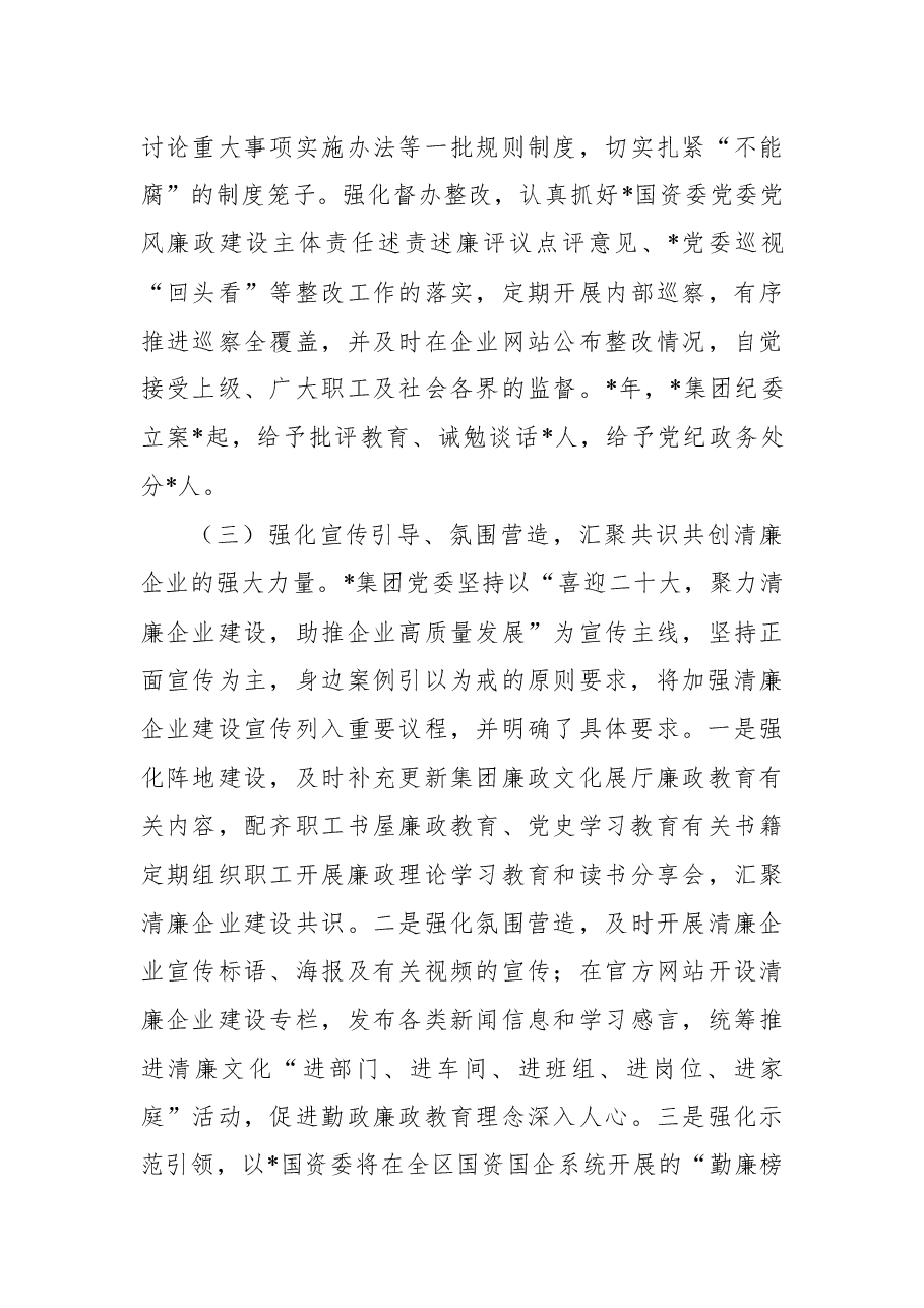 国企清廉企业建设工作情况汇报.docx,第3页预览