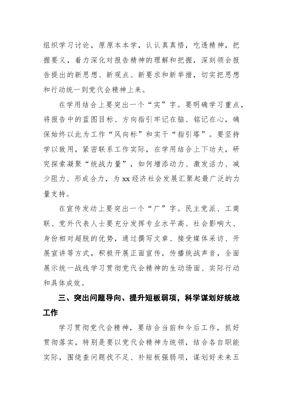 学习贯彻落实党代会精神会议主持词.docx,第4页预览
