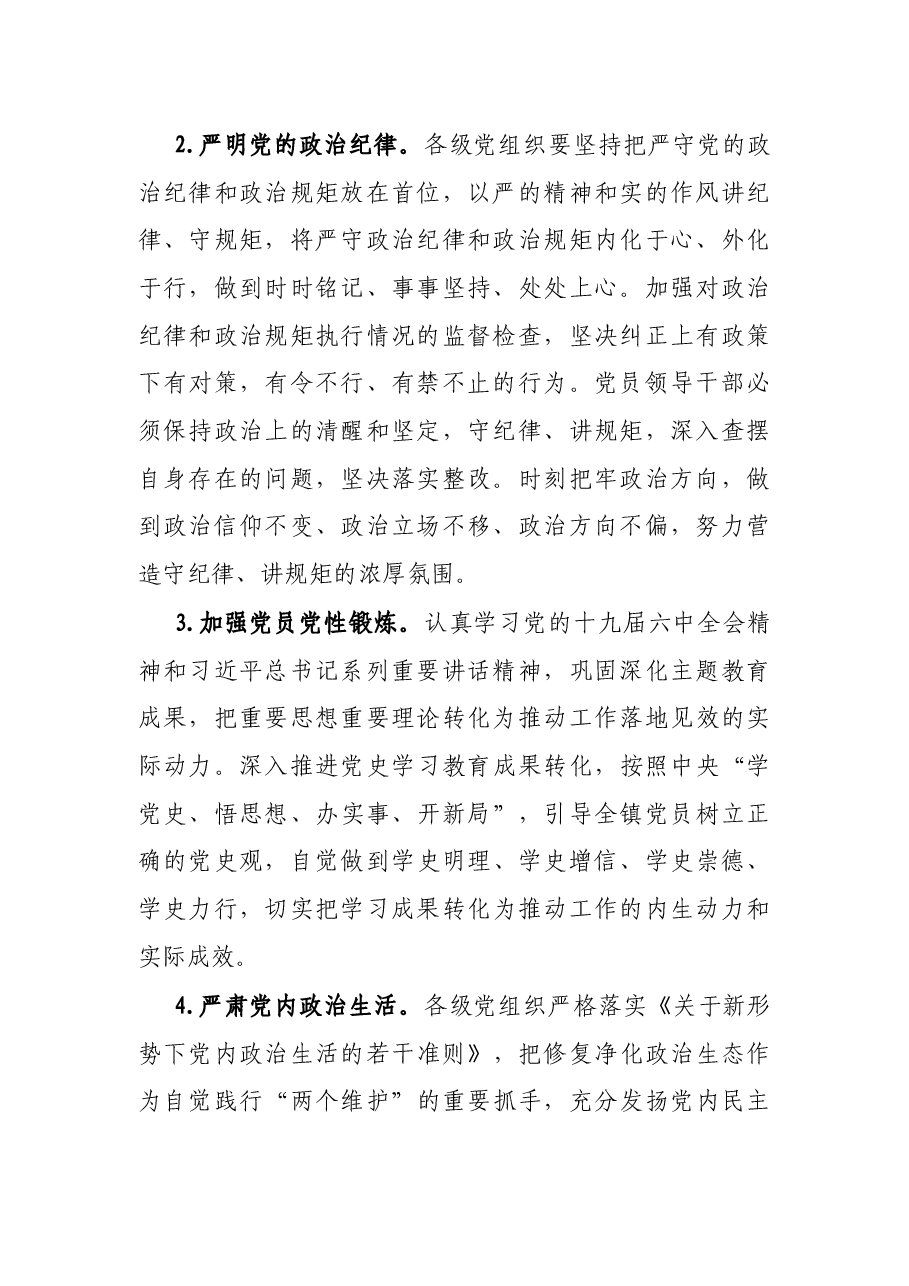 乡镇2022年党风廉政建设和反腐败工作要点.docx,第2页预览