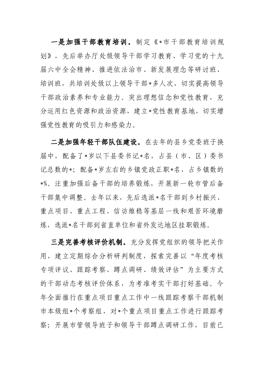近年来市党建工作情况汇报总结.docx,第4页预览