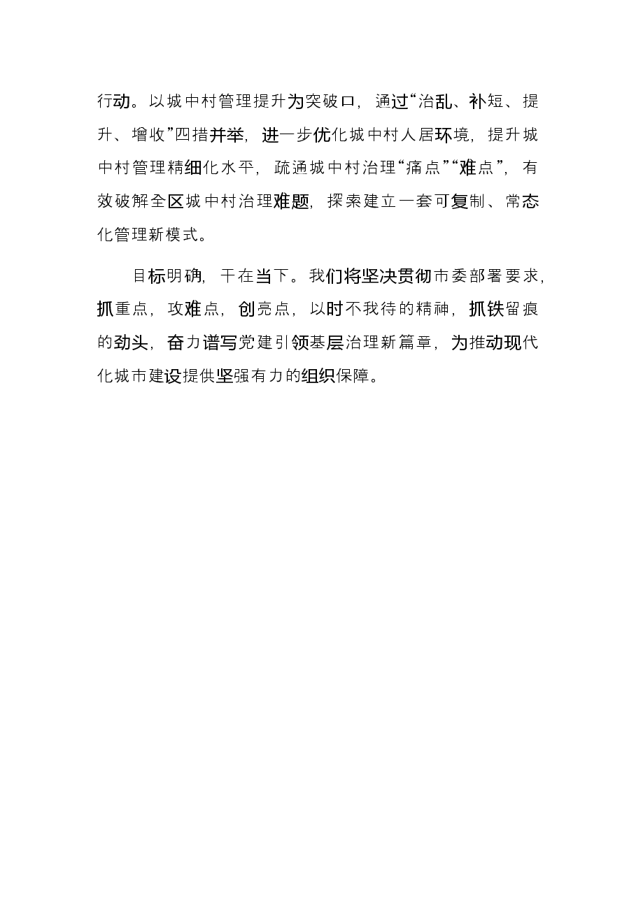抓基层党建工作经验交流材料.docx,第4页预览