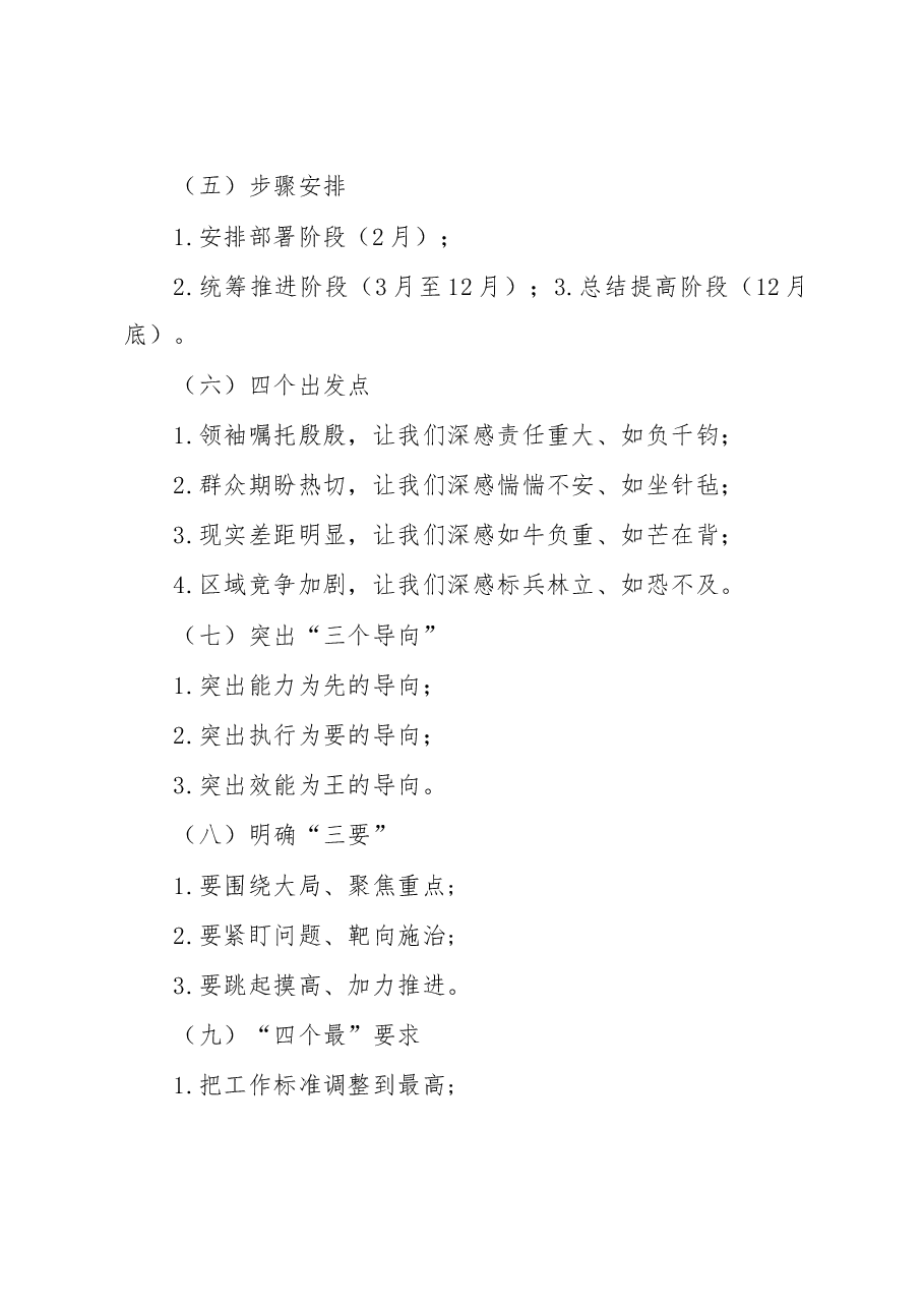 “三抓三促”行动应知应会知识.docx,第3页预览