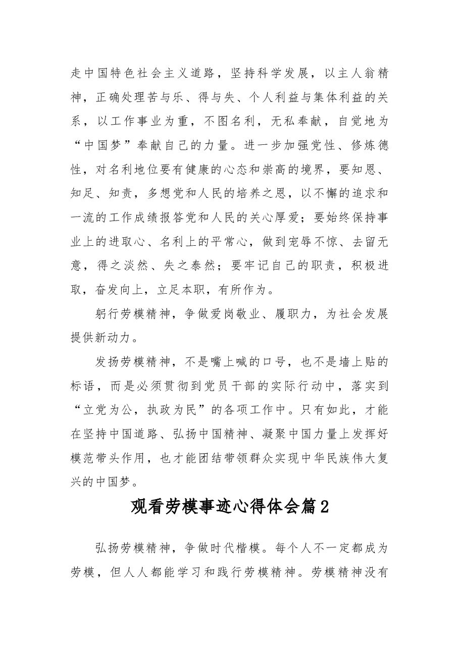 观看劳模事迹心得体会14篇.docx,第2页预览