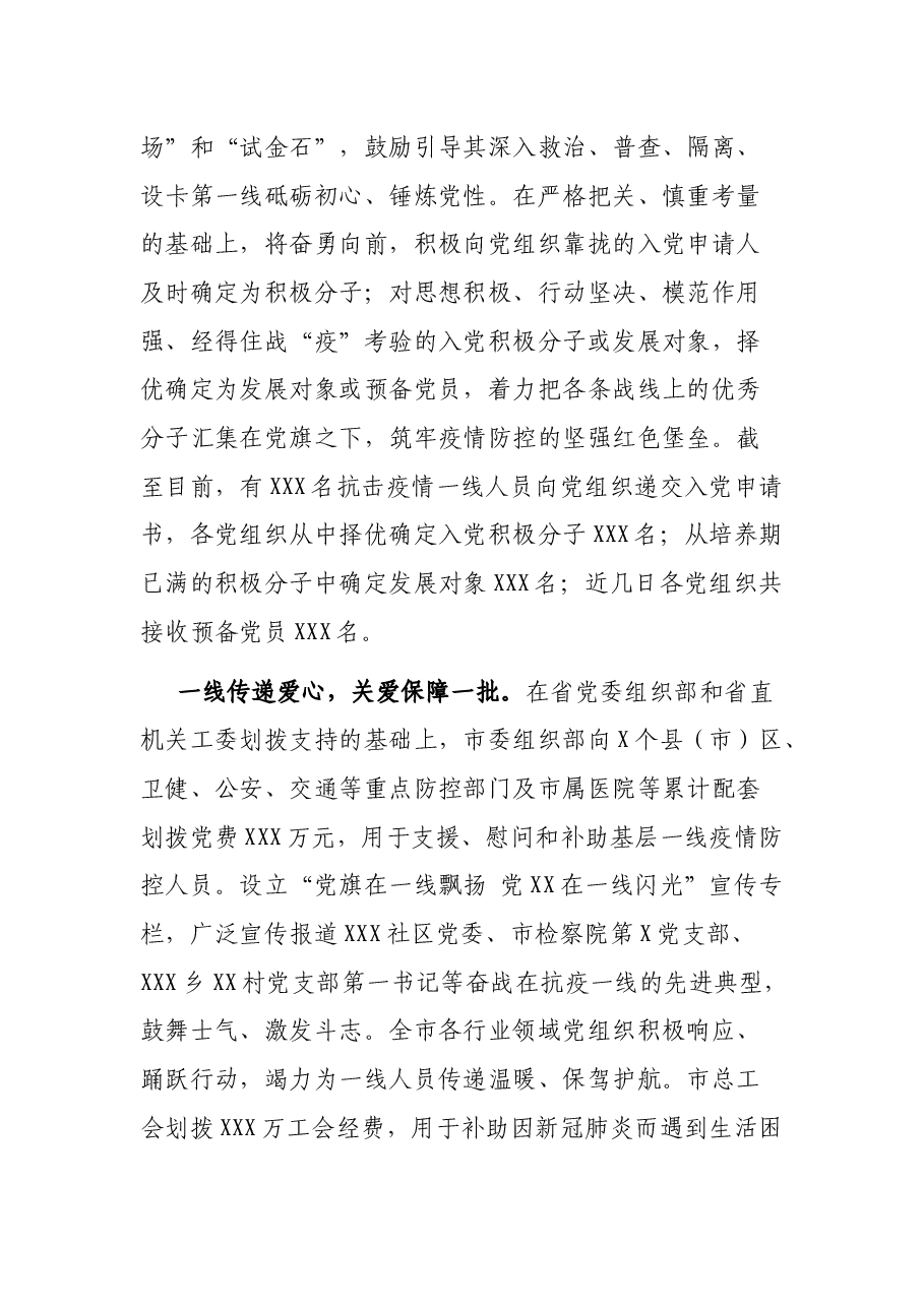 抗击疫情党建工作经验交流:三个一批”汇聚打赢“战疫”强大合力.docx,第3页预览