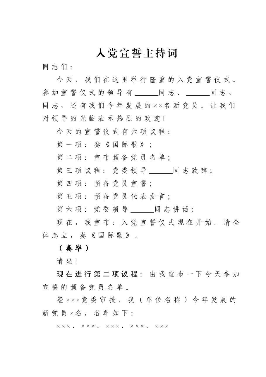 入党宣誓主持词.doc,第1页预览