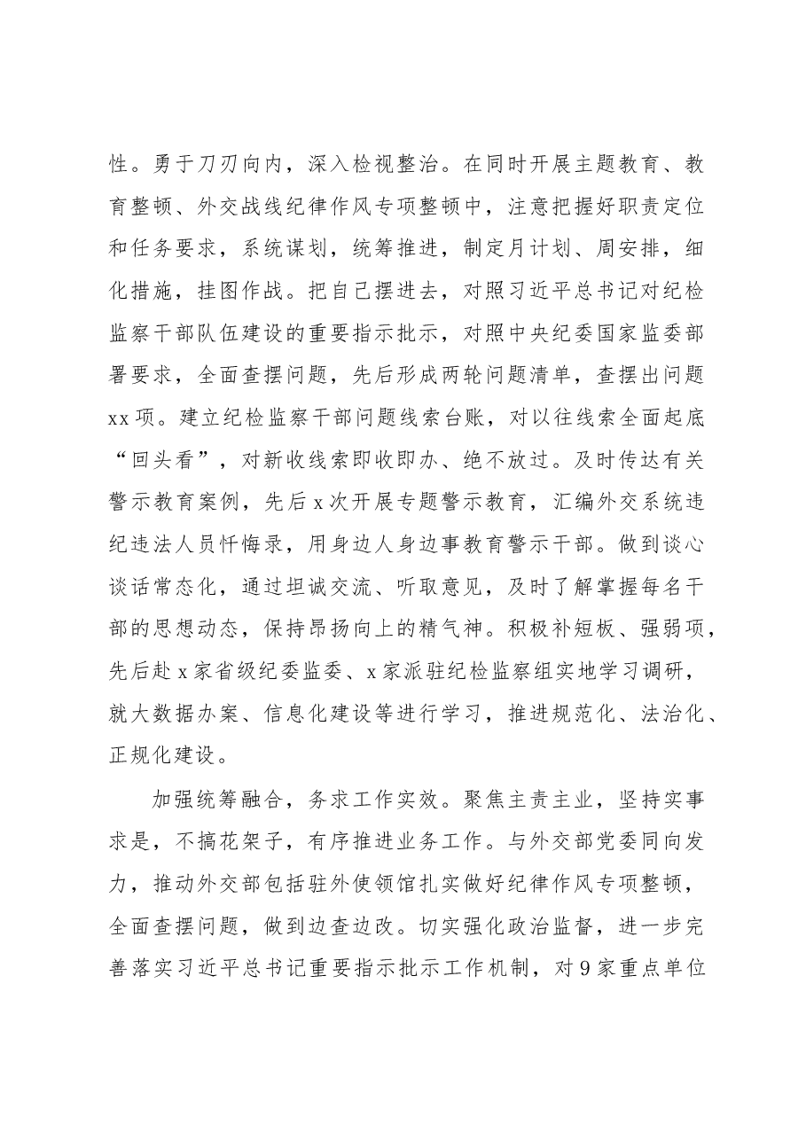 (10篇)在纪检监察干部队伍教育整顿工作推进会上的发言材料汇编.docx,第3页预览