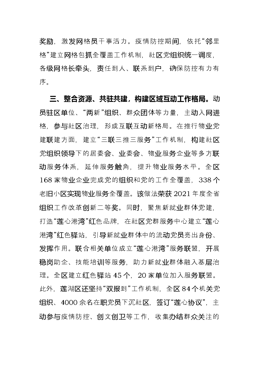 抓党建引领基层治理经验材料.docx，第3页预览