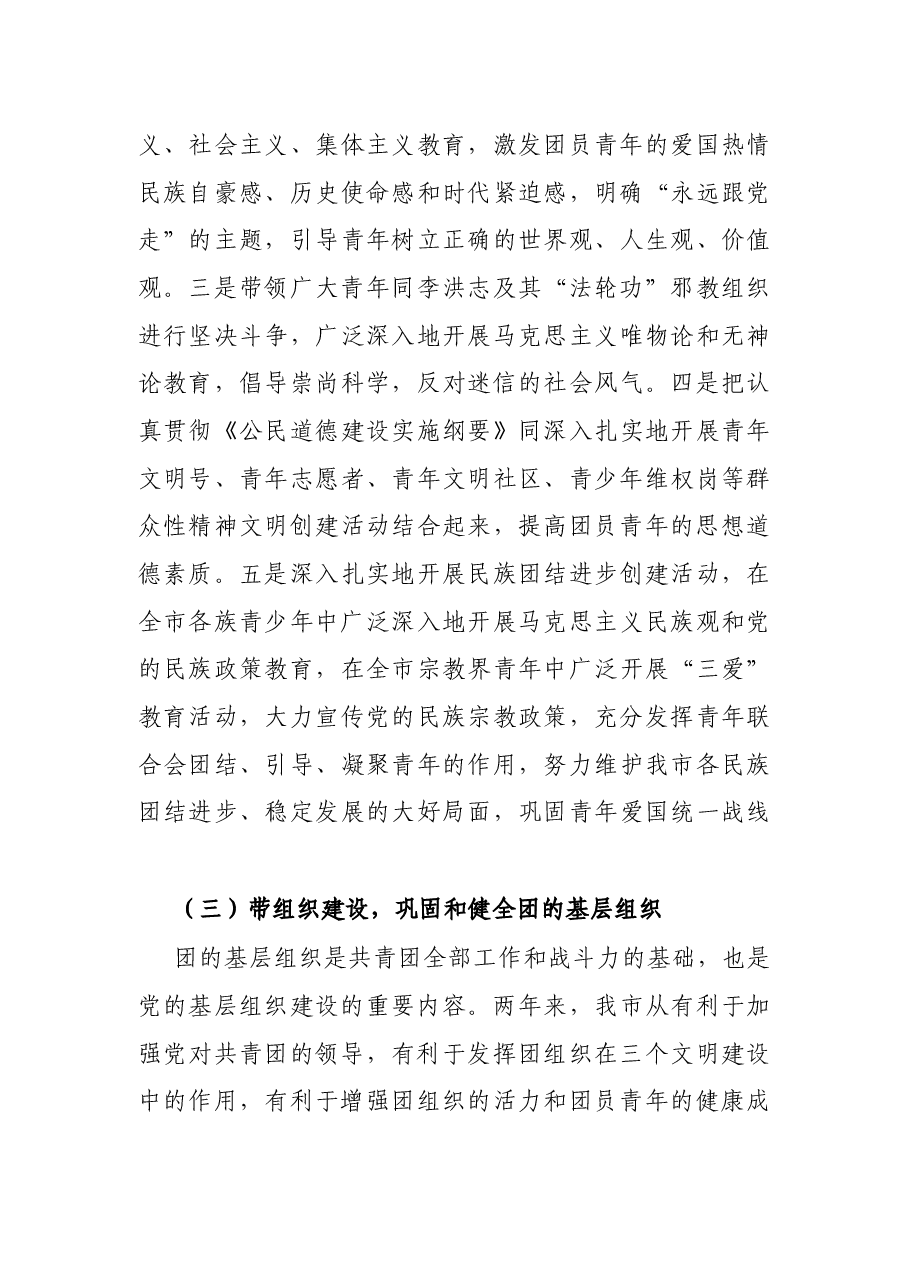 X市党建带团建经验交流材料.docx,第4页预览
