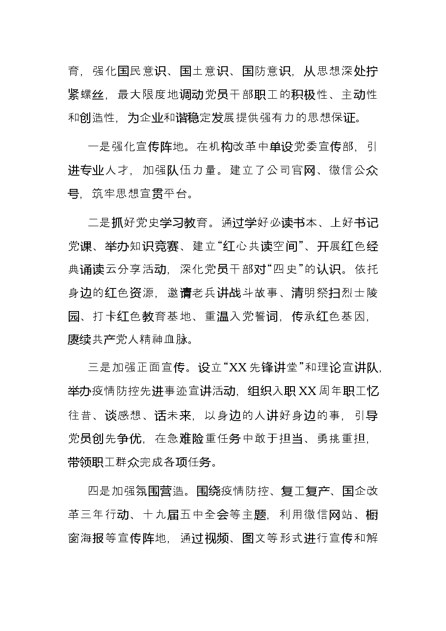 国企党建经验交流材料：构建国企一体化党建工作格局.docx，第3页预览