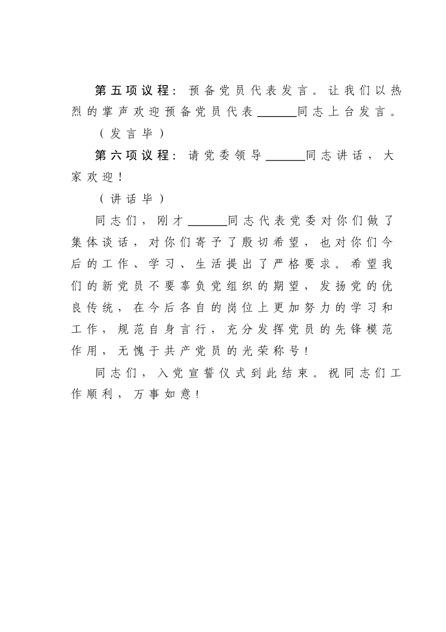 入党宣誓主持词.doc,第3页预览