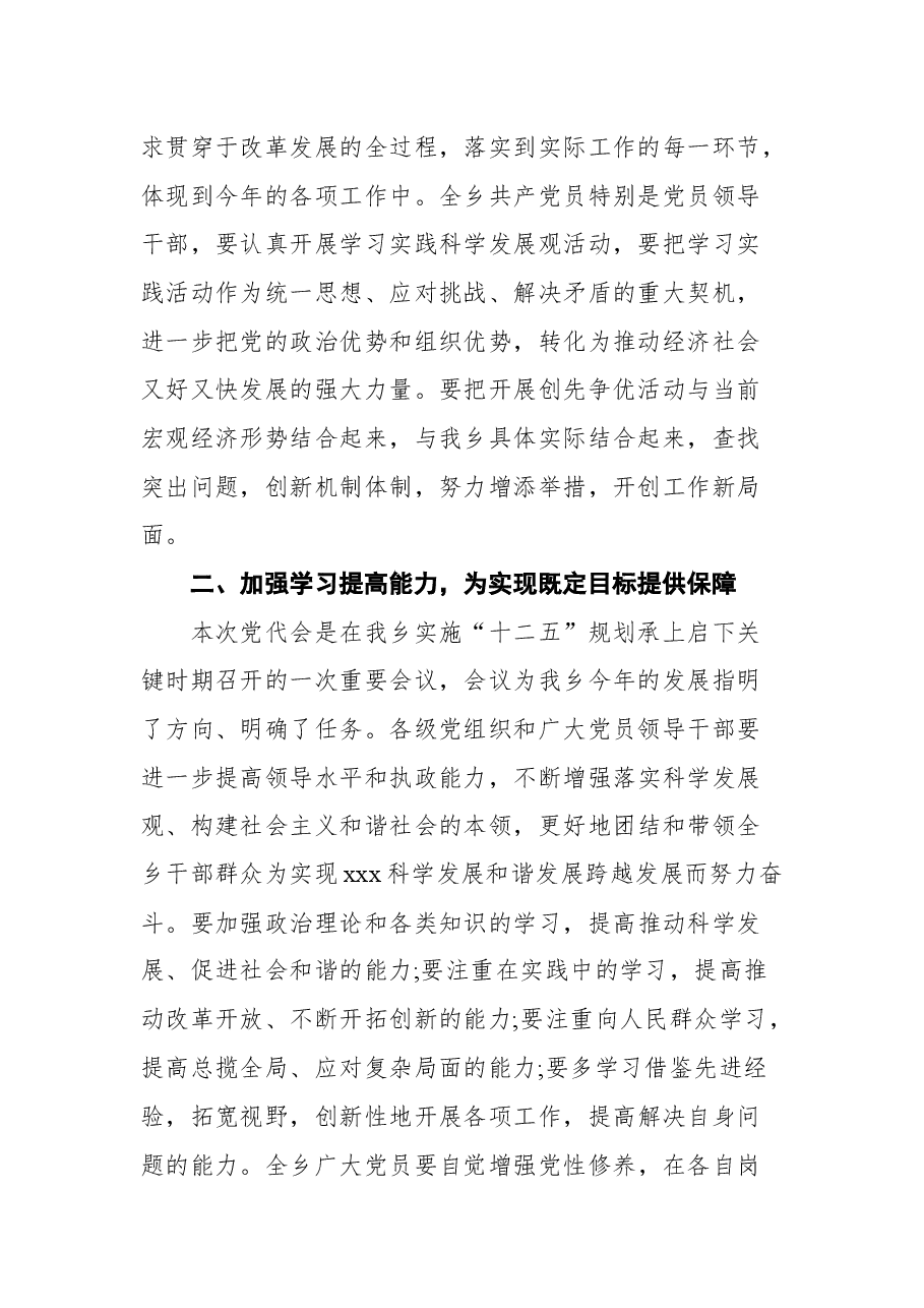 (15篇)党代会闭幕式讲话汇编.docx,第3页预览