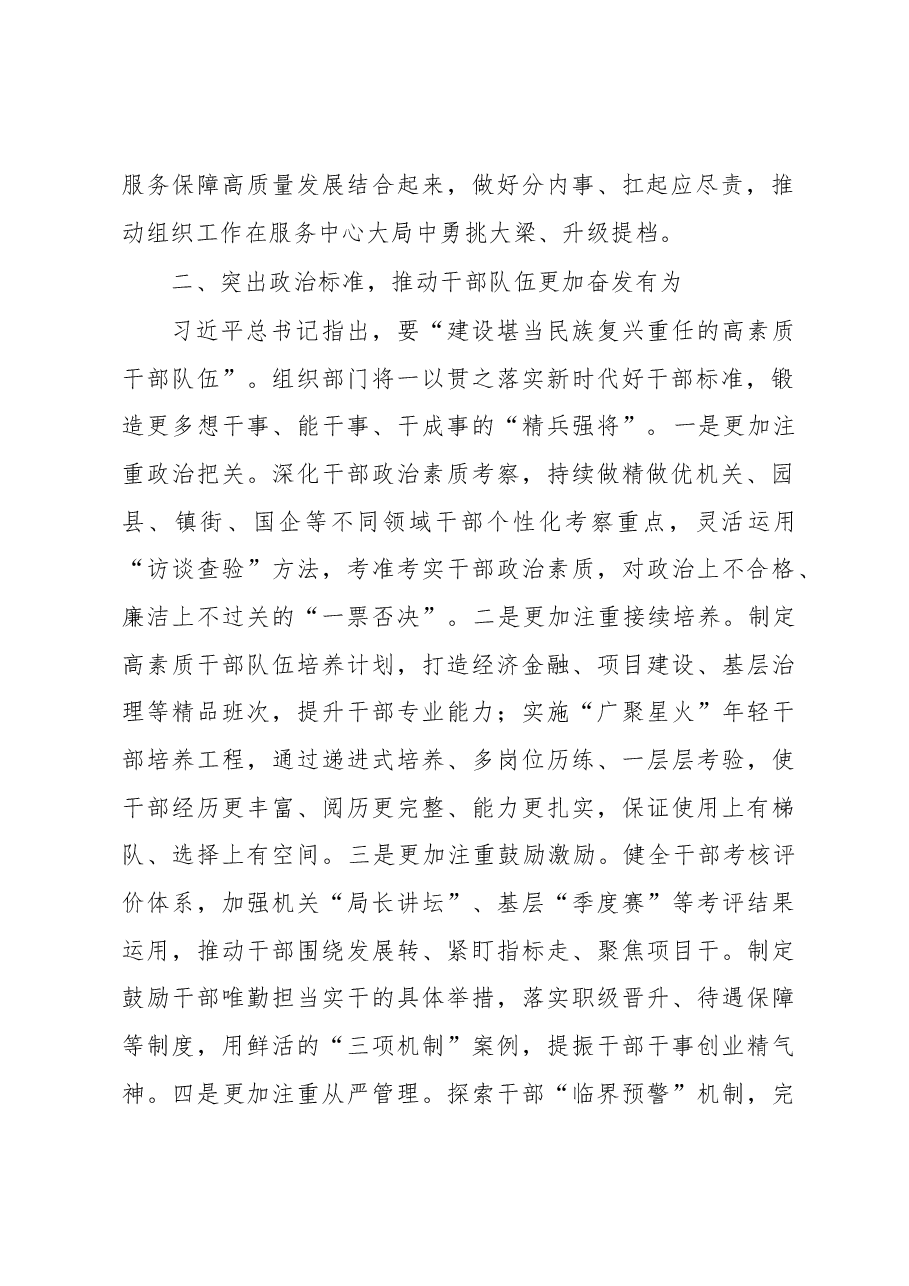 组织部长在县委理论中心组党的XX大精神专题读书班上的发言.docx,第2页预览