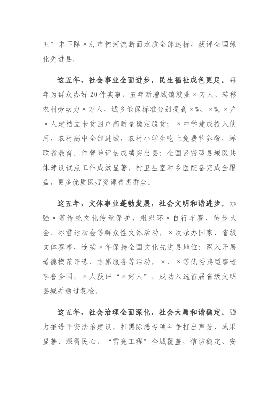 在中国共产党X县第X次代表大会上的报告.docx，第4页预览