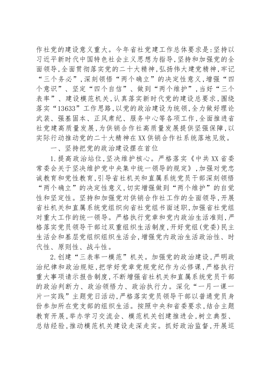 (13篇)2023年党建工作要点汇编.docx,第2页预览