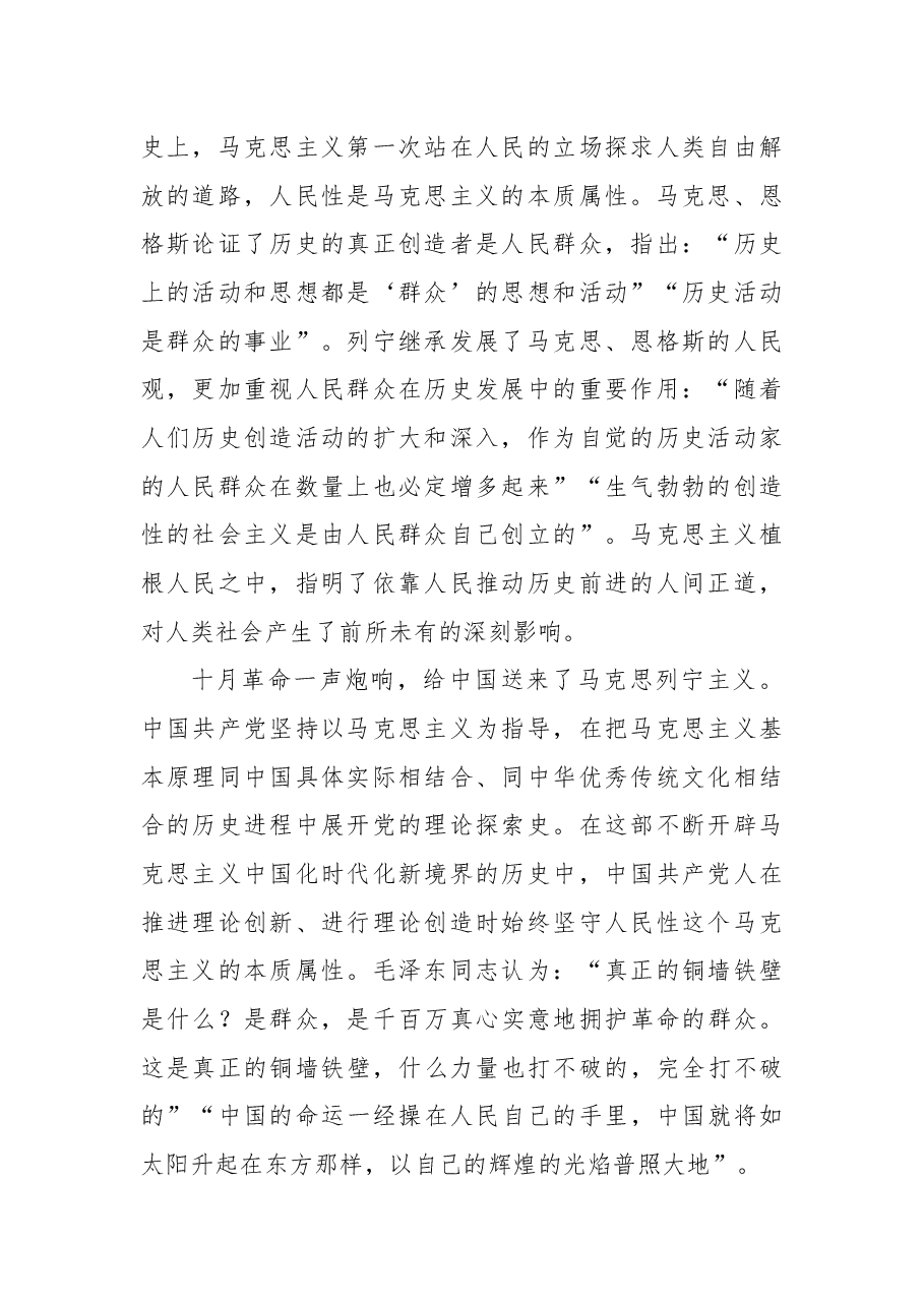 把必须坚持人民至上领会好运用好.docx,第2页预览