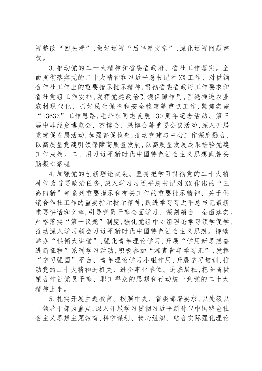(13篇)2023年党建工作要点汇编.docx,第3页预览