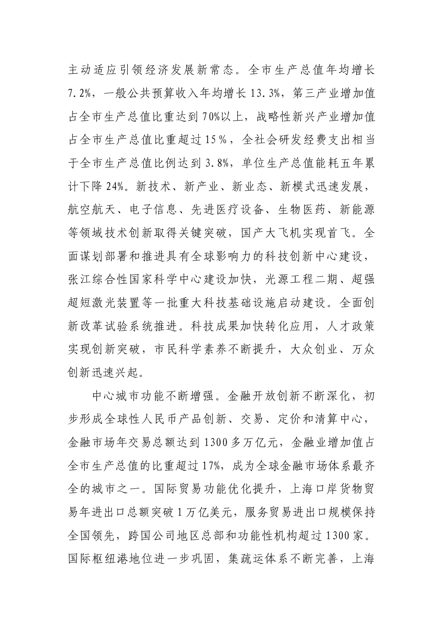 (26省市)全国各省市区党代会报告汇编.doc,第4页预览