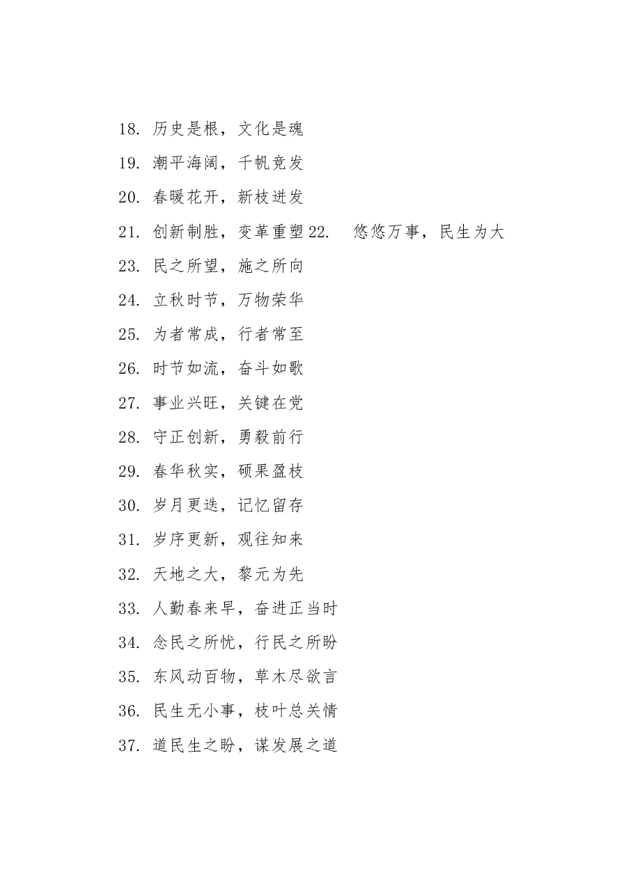 (363句)写材料实用金句集锦.docx,第2页预览