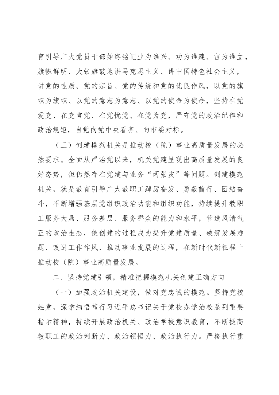 市委党校关于创建模范机关工作汇报.docx,第2页预览