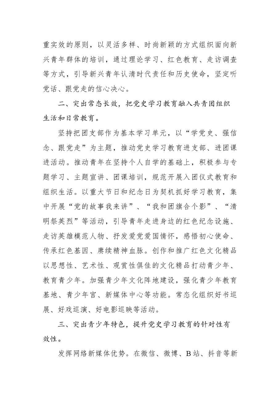 “喜迎二十大、永远跟党走、奋进新征程”主题教育实践活动暨庆祝建团100周年活动方案.docx，第4页预览