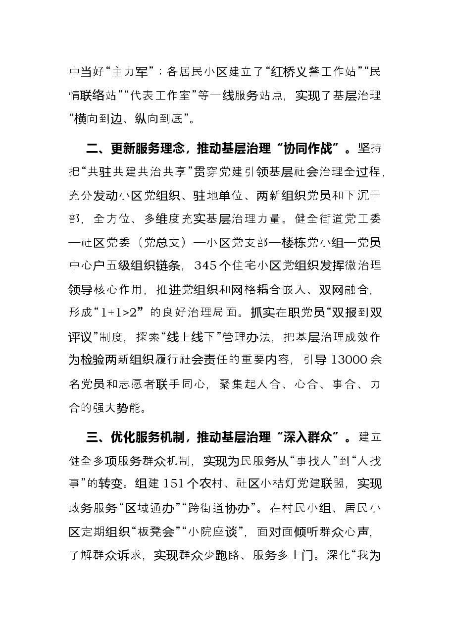 基层党建引领“微治理”汇报材料.docx,第2页预览