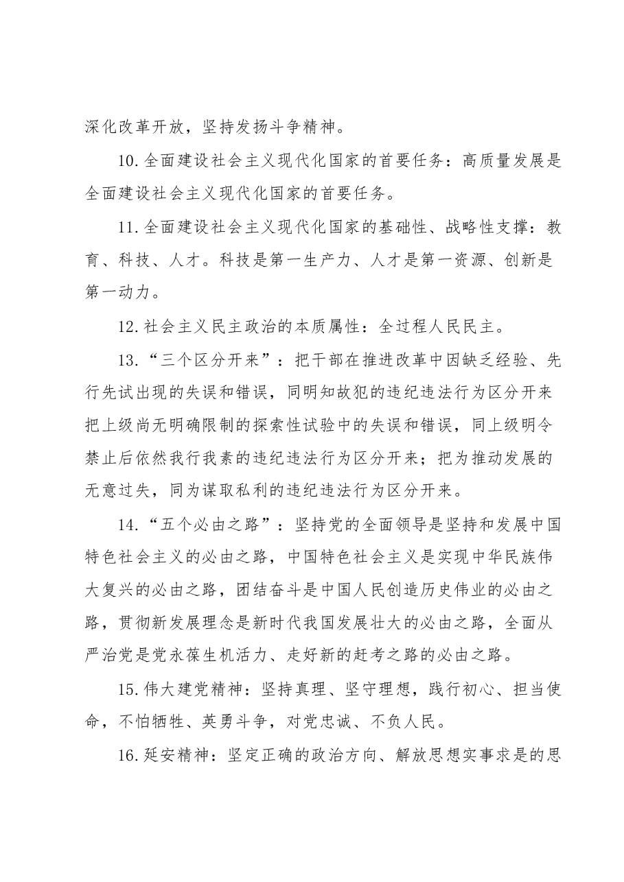 干部作风能力提升年应知应会.docx,第3页预览