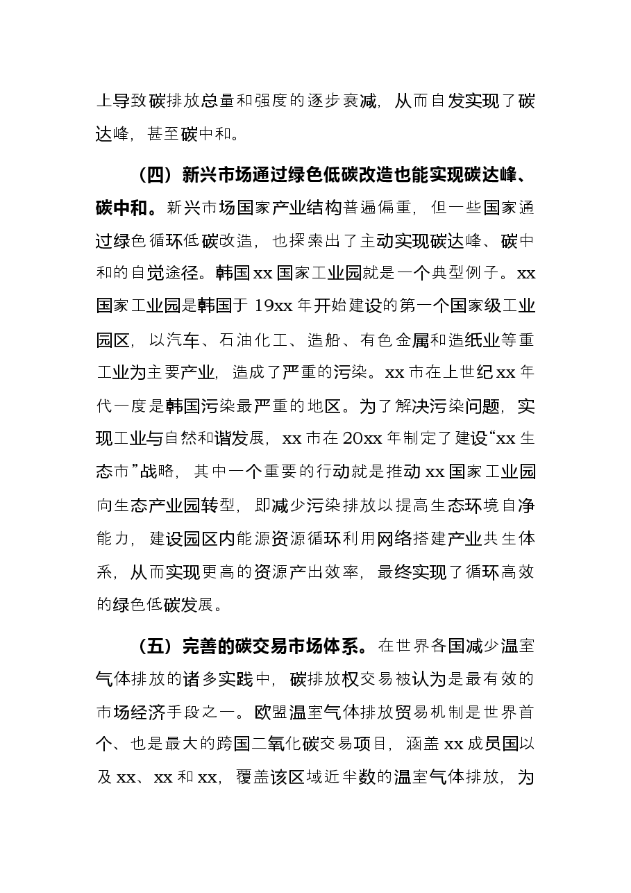 党委常委、管委会副主任关于产业园区实现碳达峰碳中和路径分析.docx,第3页预览