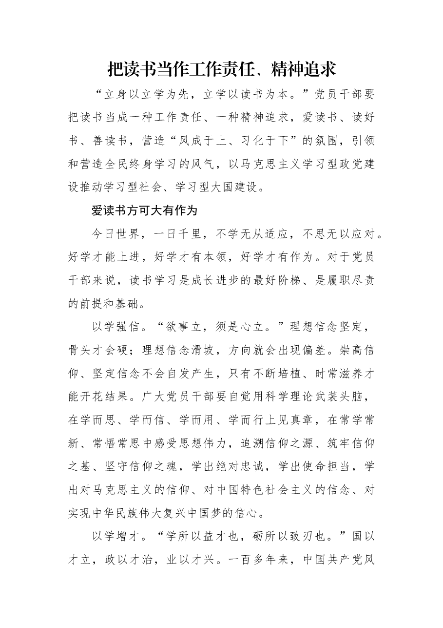 把读书当作工作责任、精神追求.docx，第1页预览