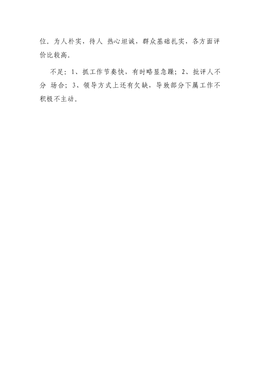 疫情防控现实表现材料(公安局副局长).docx,第3页预览