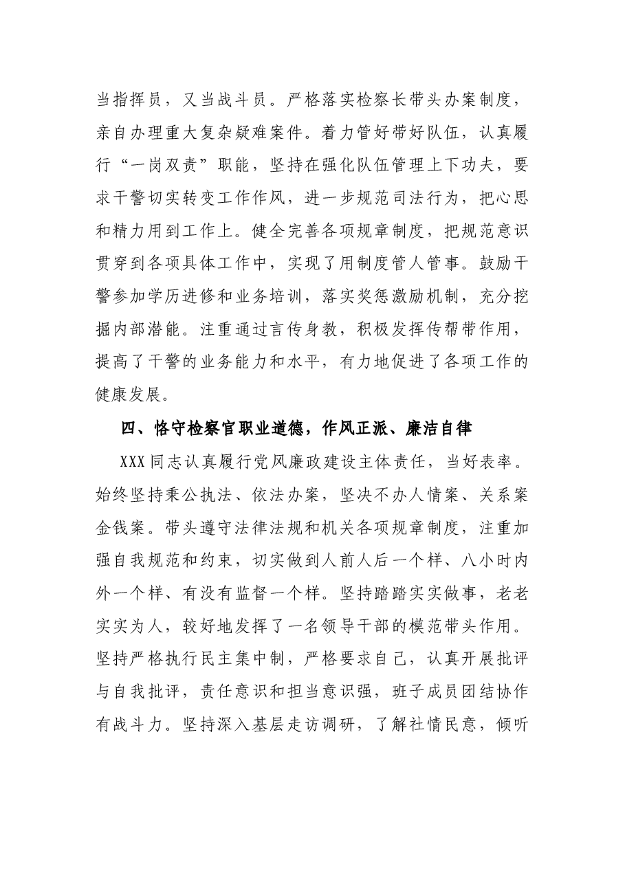 县人民检察院党组书记、检察长现实表现材料.docx,第3页预览