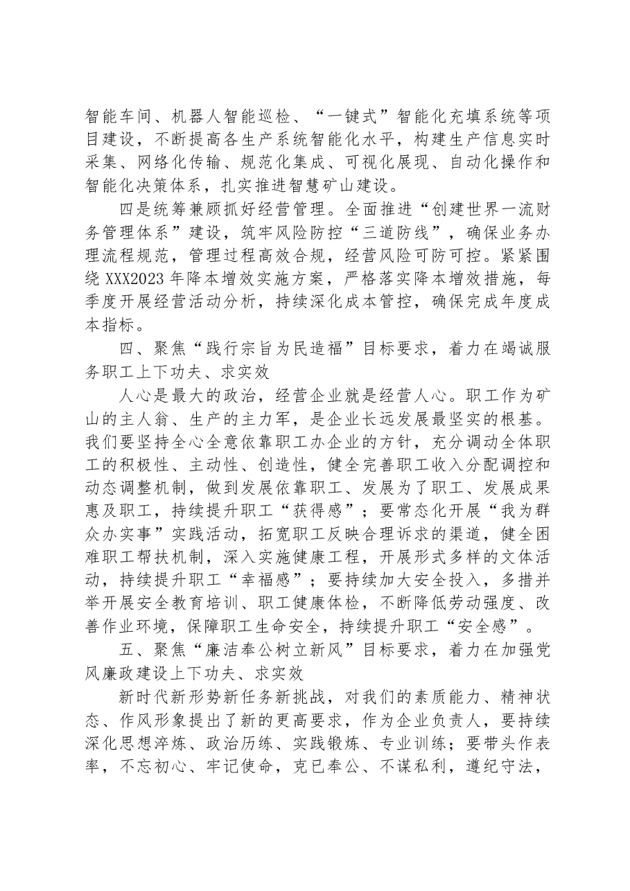 主题教育读书班上的交流发言:坚持五个聚焦+推动主题教育走深走实.docx,第3页预览