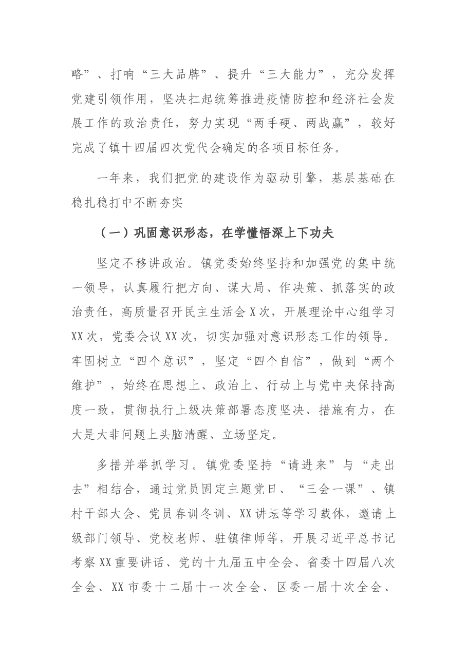 镇长在XX镇代表大会会议上的报告.docx,第2页预览