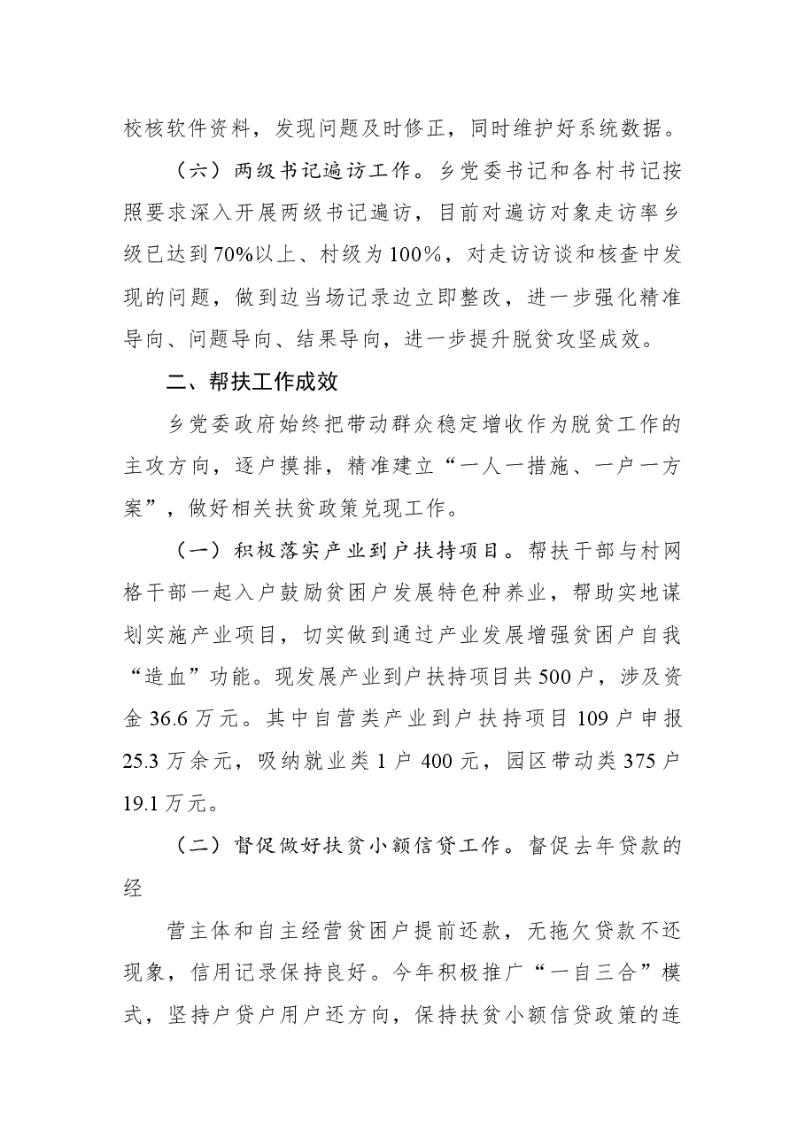 五星乡脱贫攻坚工作情况汇报.docx，第3页预览