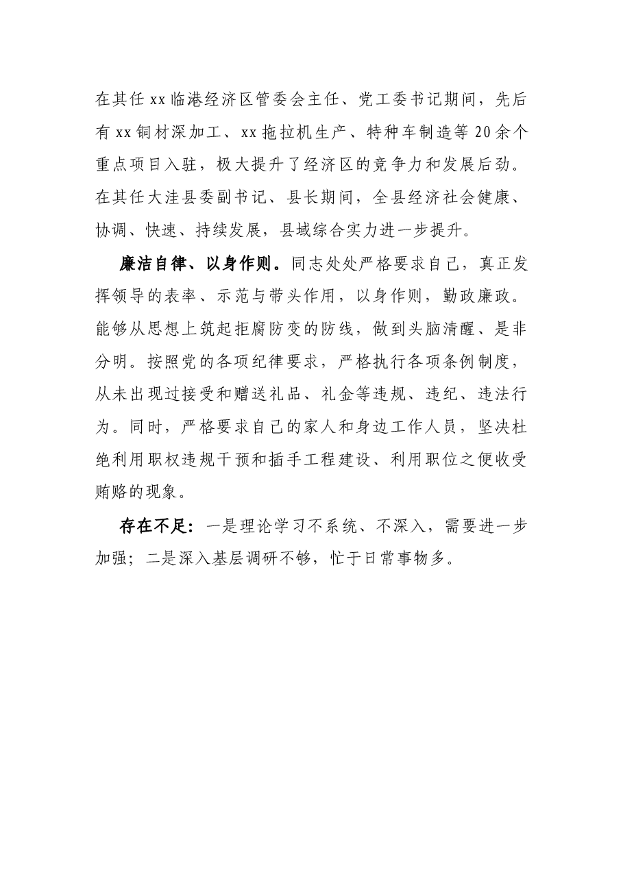 县长现实表现材料:党性坚定,经验丰富,勤奋敬业,作风扎实.docx,第3页预览