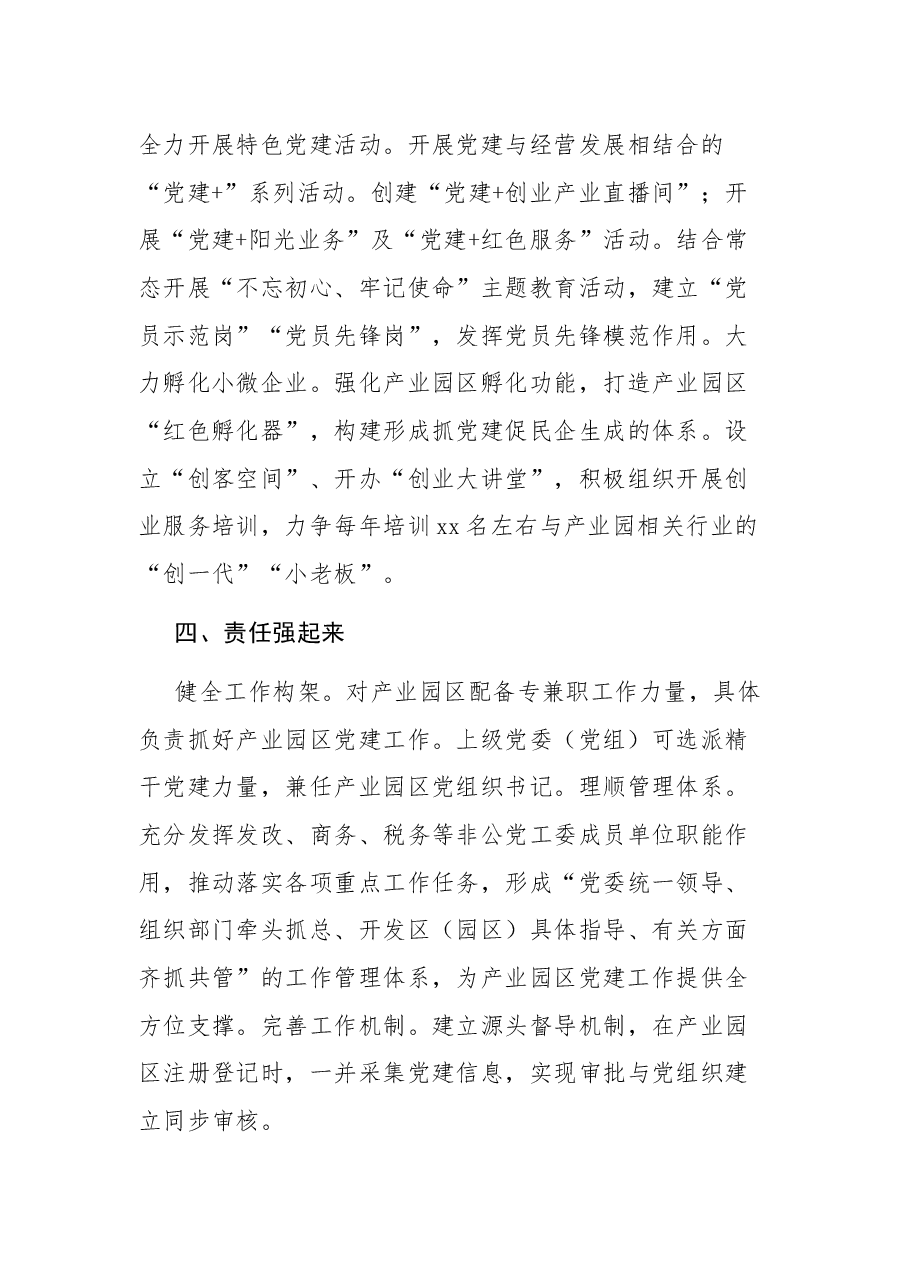 (4篇)产业园区党建工作经验材料.docx,第3页预览