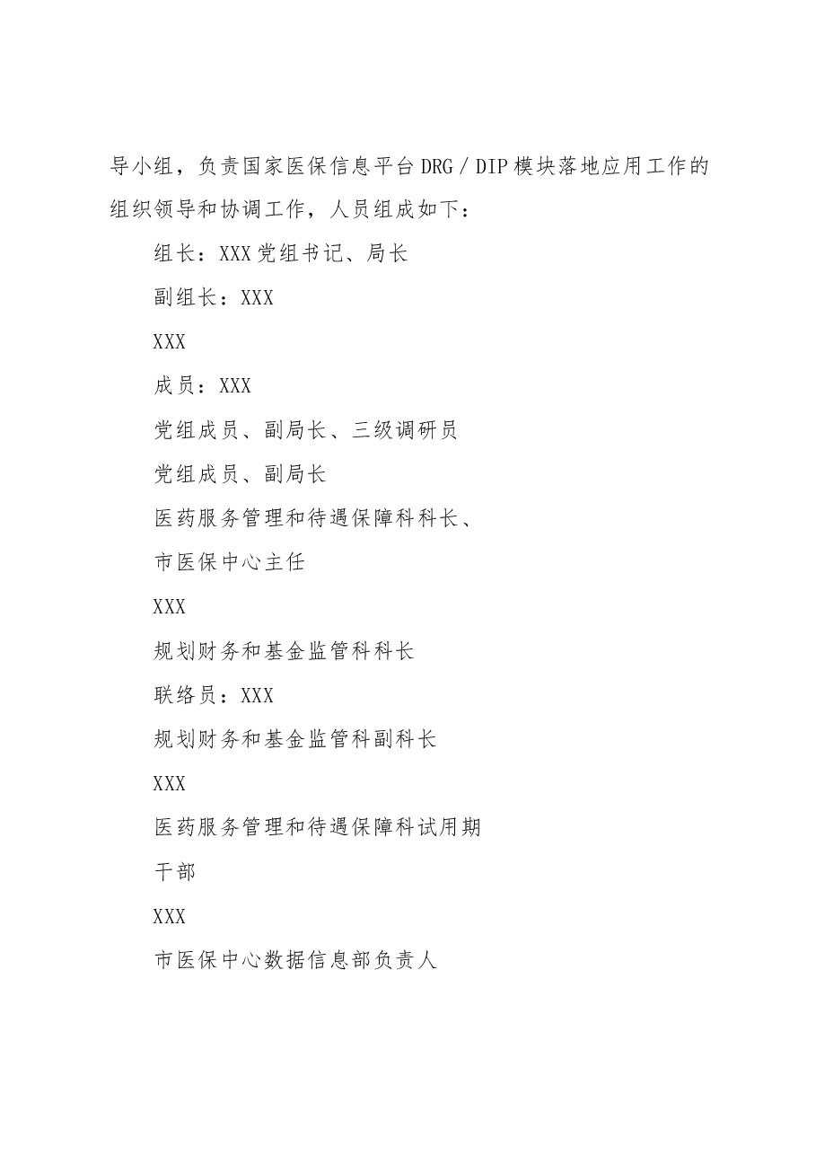 XX市国家医保信息平台DRGDIP模块落地应用工作实施方案.docx,第2页预览