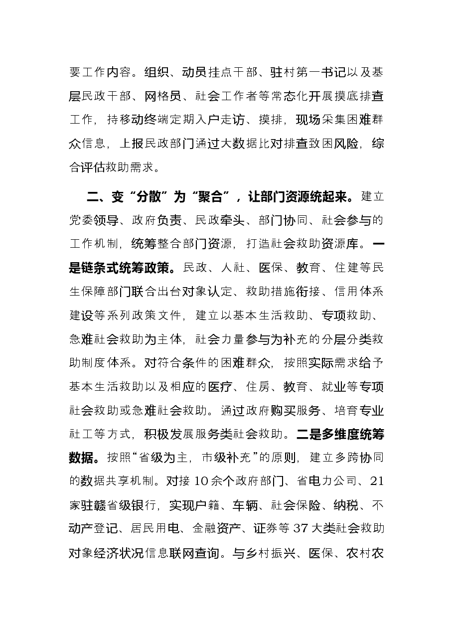 “党建+社会救助”工作经验交流材料.docx,第2页预览