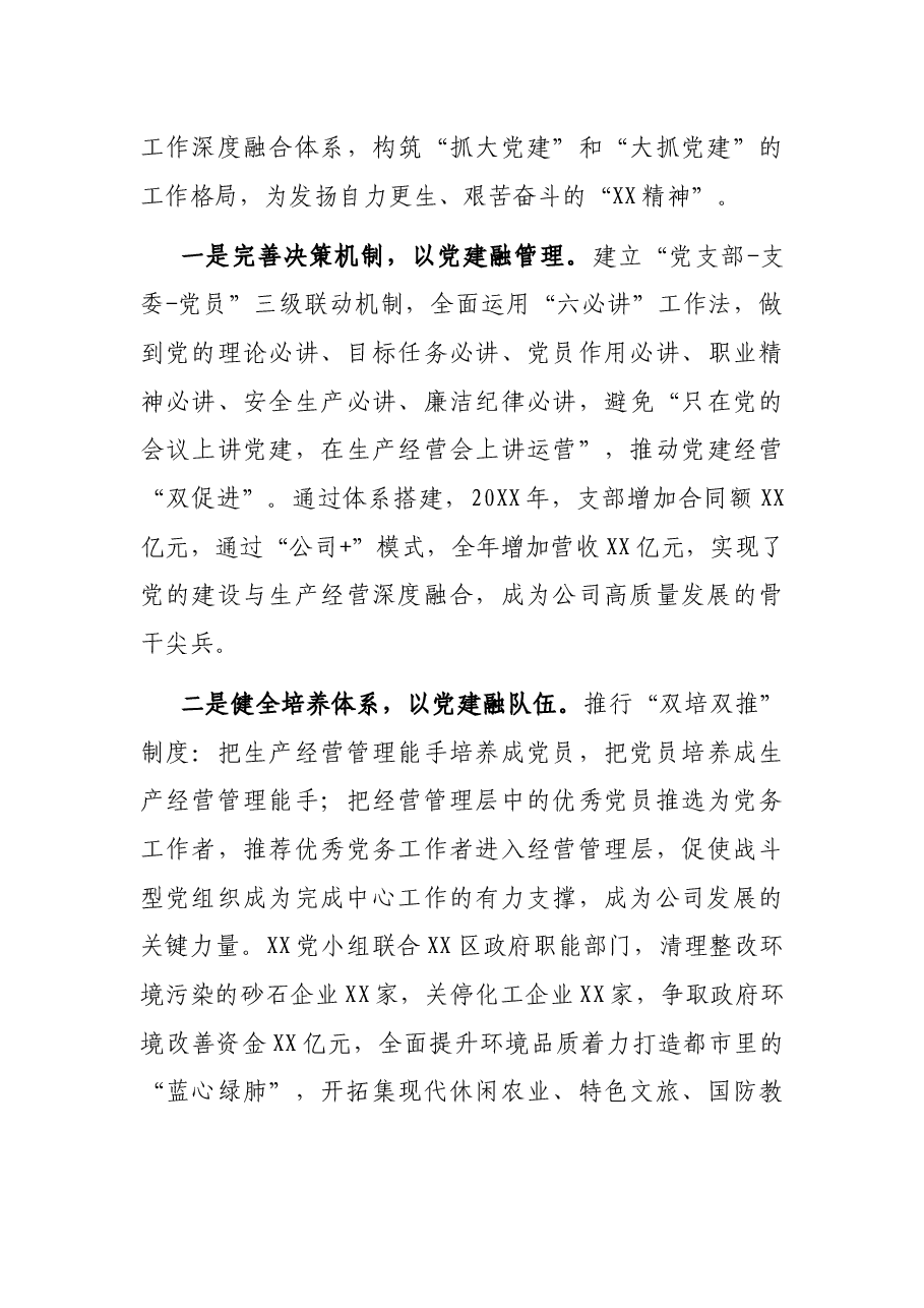 国企党建经验交流：锻造新时代“四型”战斗堡垒.docx，第4页预览