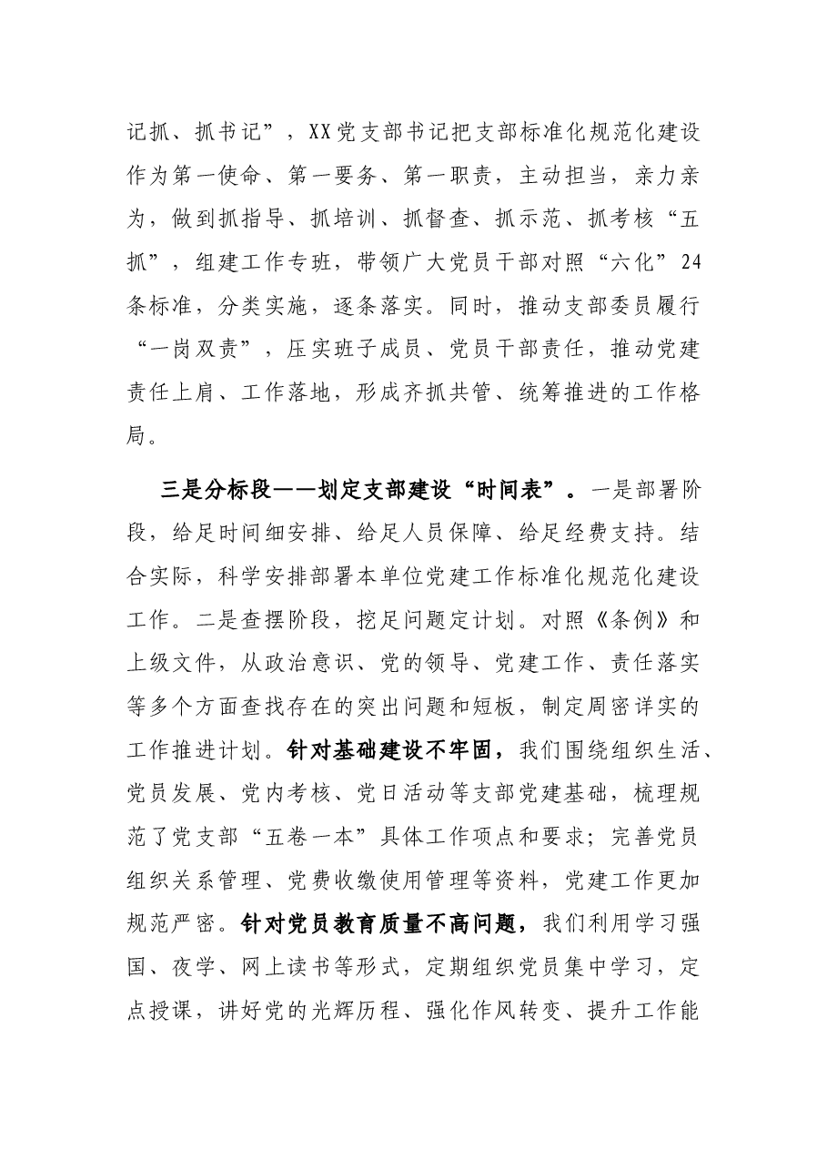 省属国企规范化标准化党支部创建交流材料.docx,第3页预览