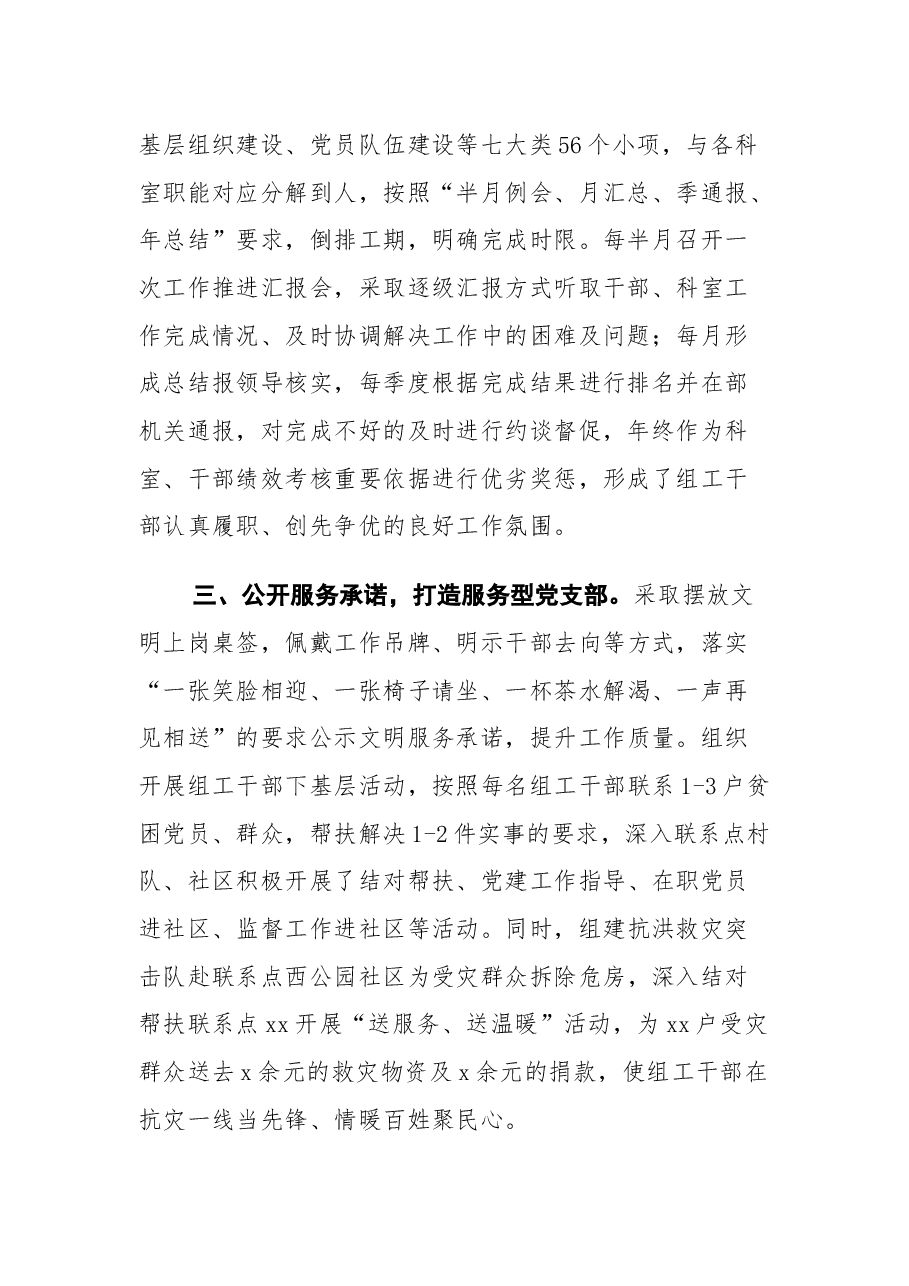 【组织总结】组织部党建品牌创建工作总结.docx，第2页预览