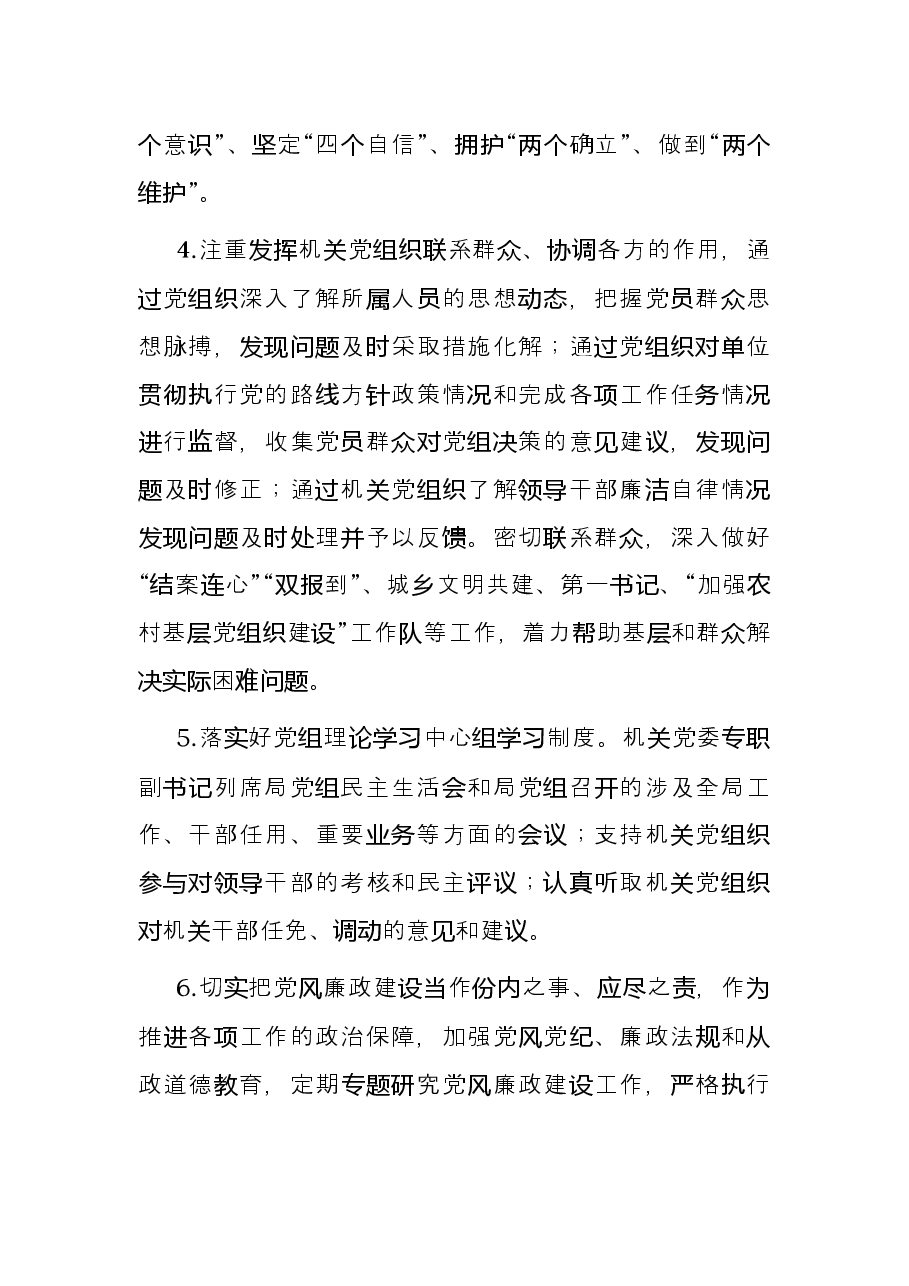 市X局2022年党建责任清单.docx,第2页预览