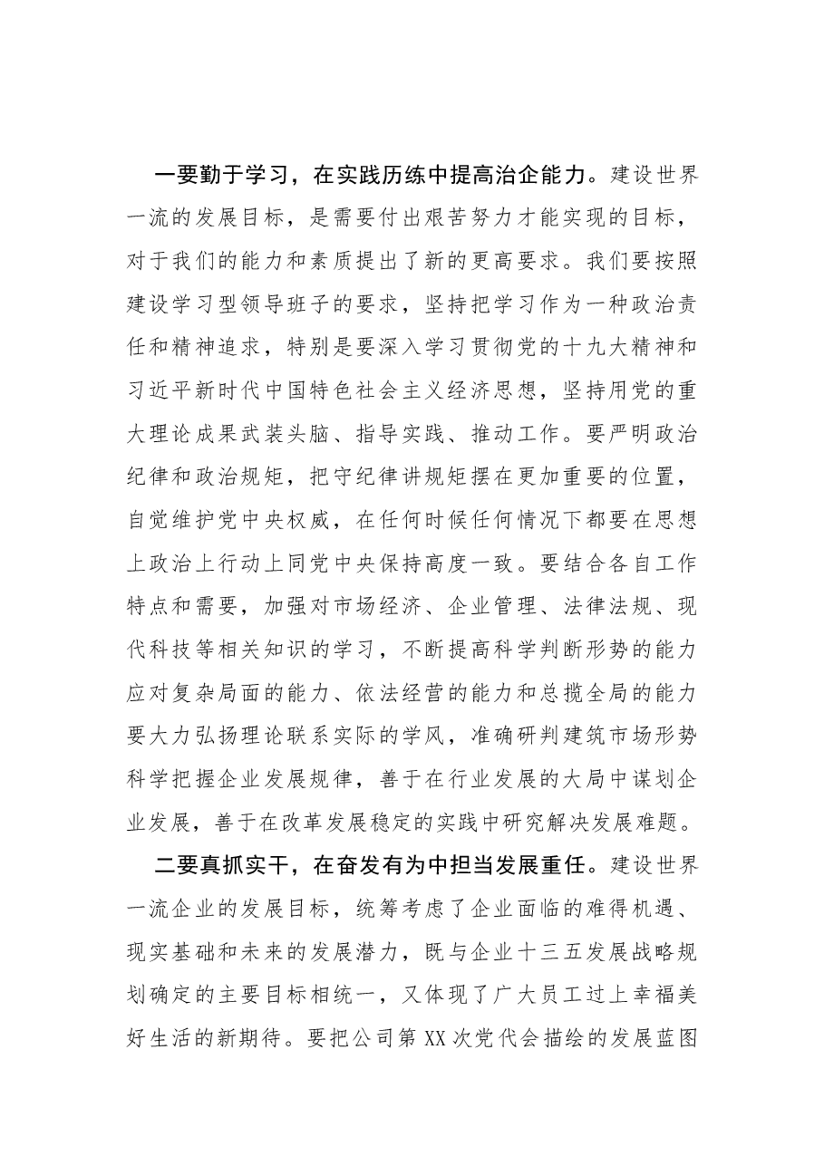 在中共XX公司第XX届委员会第一次全体会议上的讲话.docx,第2页预览