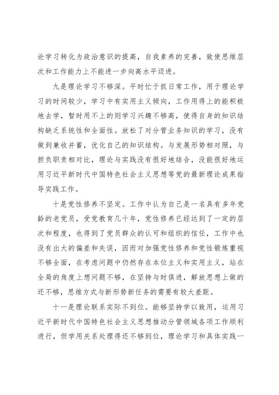 （50条）党内主题教育存在问题查摆集锦.docx，第3页预览