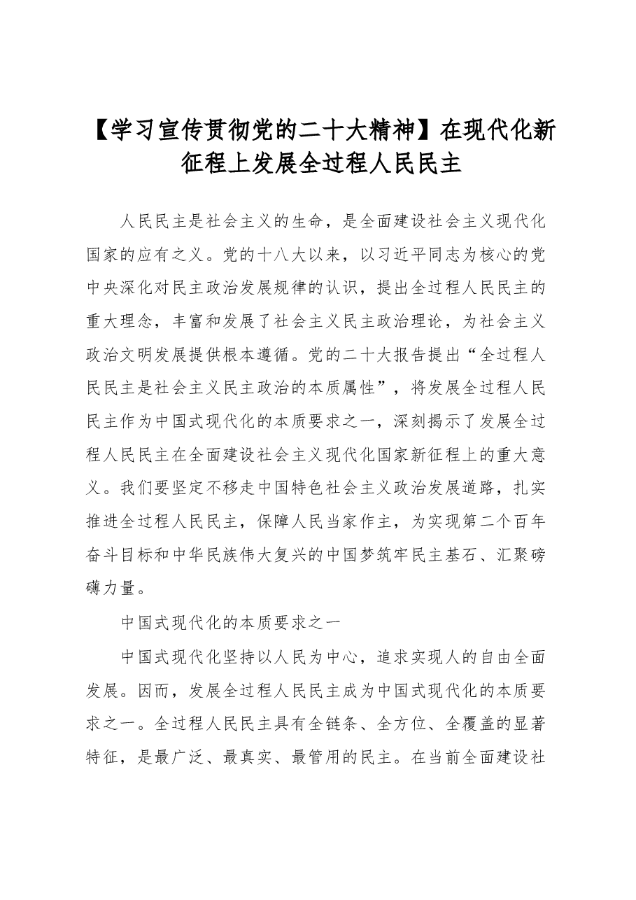(8篇)2023年学习贯彻党的二十大精神汇编.docx,第2页预览