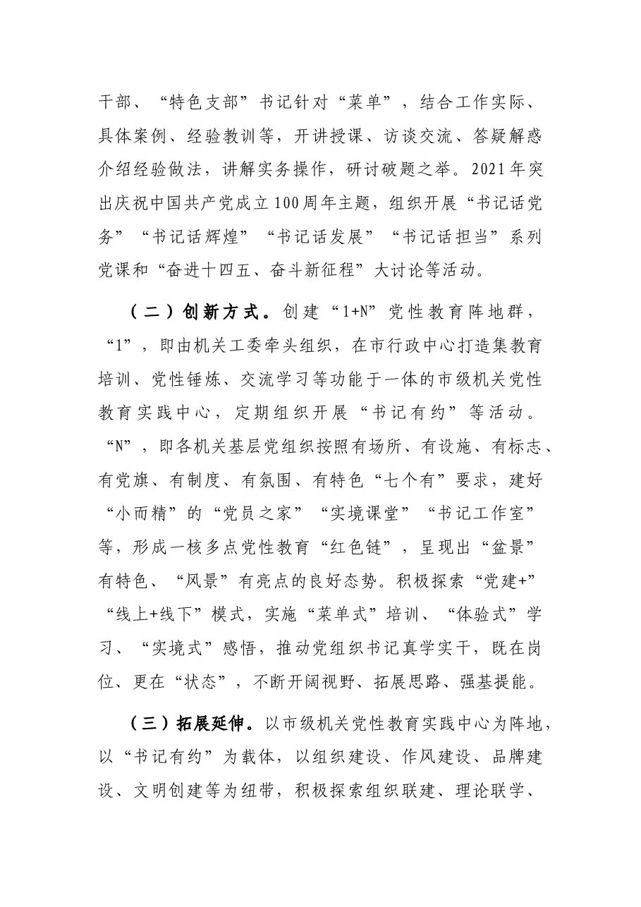 机关党建工作经验交流材料：“书记有约”激活党建动力源.docx，第2页预览